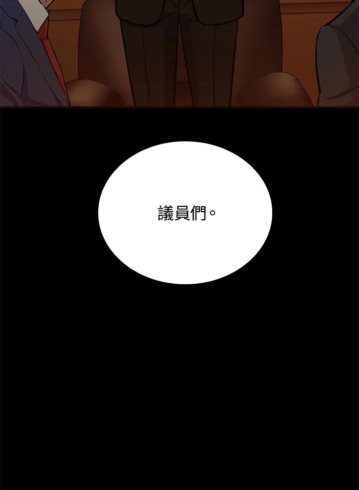 《上任首日黑暗降临》第15话 第132页