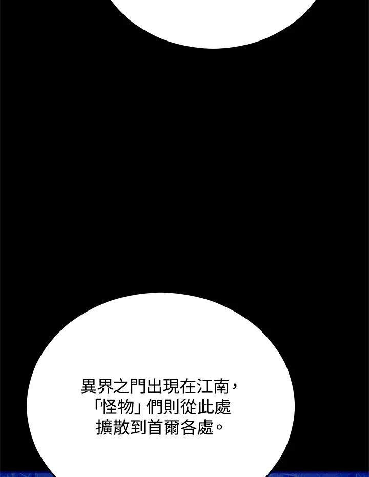 《上任首日黑暗降临》第15话 第31页