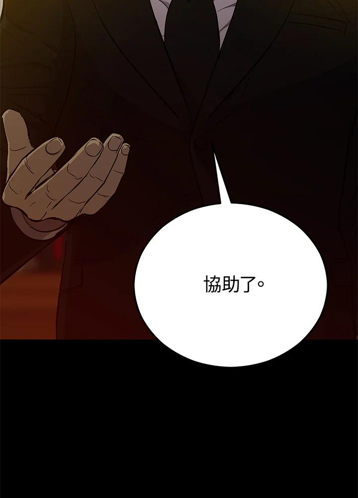 《上任首日黑暗降临》第15话 第115页