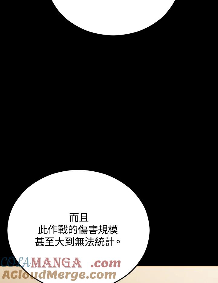 《上任首日黑暗降临》第15话 第109页