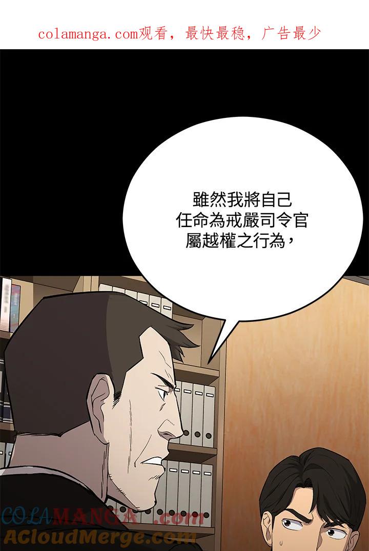 《上任首日黑暗降临》第15话 第1页