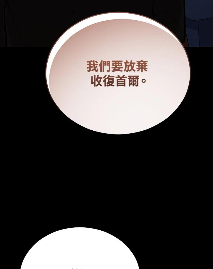 《上任首日黑暗降临》第15话 第44页