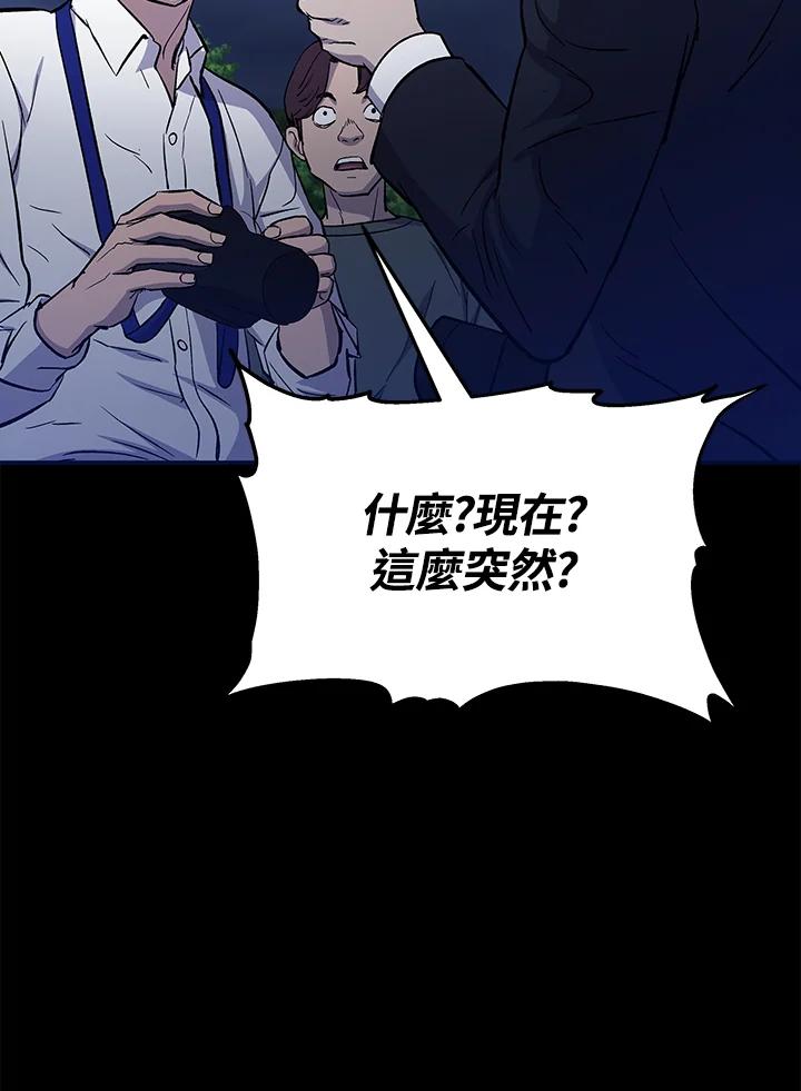 《上任首日黑暗降临》第16话 第62页
