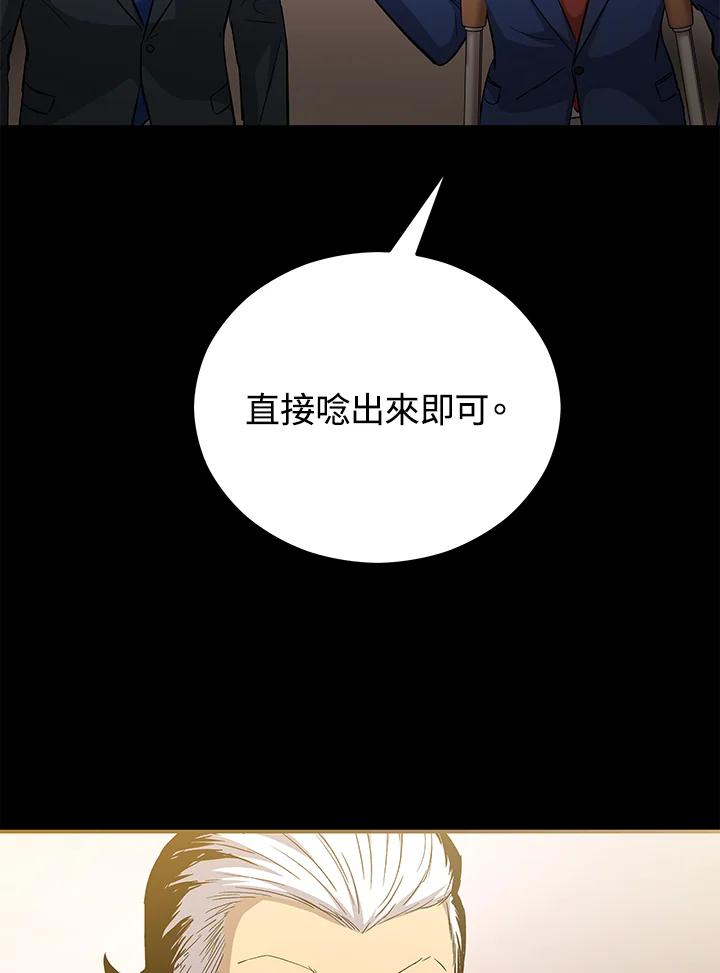 《上任首日黑暗降临》第16话 第102页