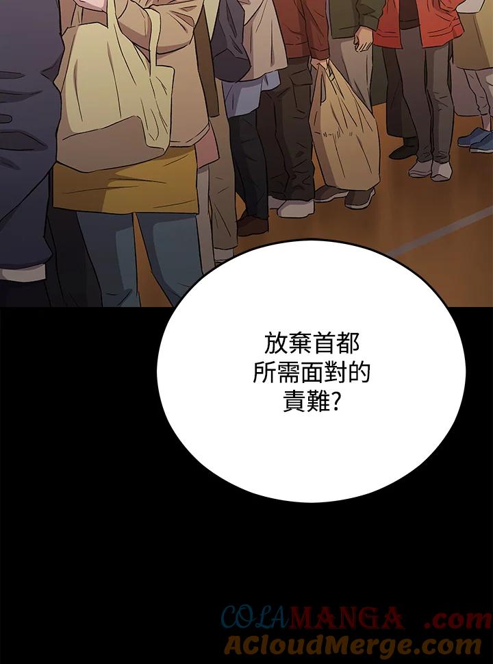 《上任首日黑暗降临》第16话 第45页