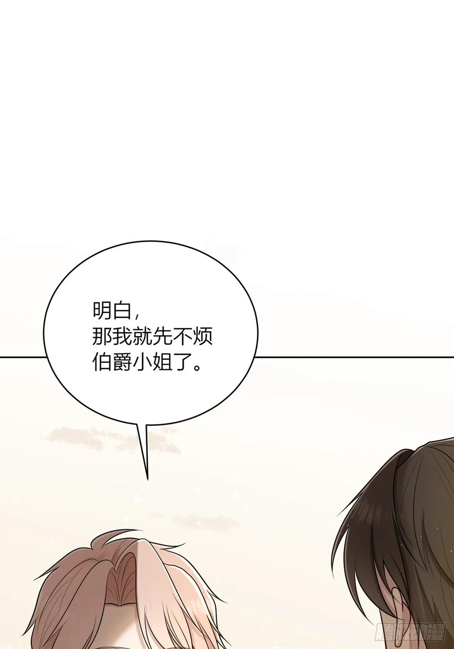 《战纪恋歌》花瓶别来凑热闹！ 第51页