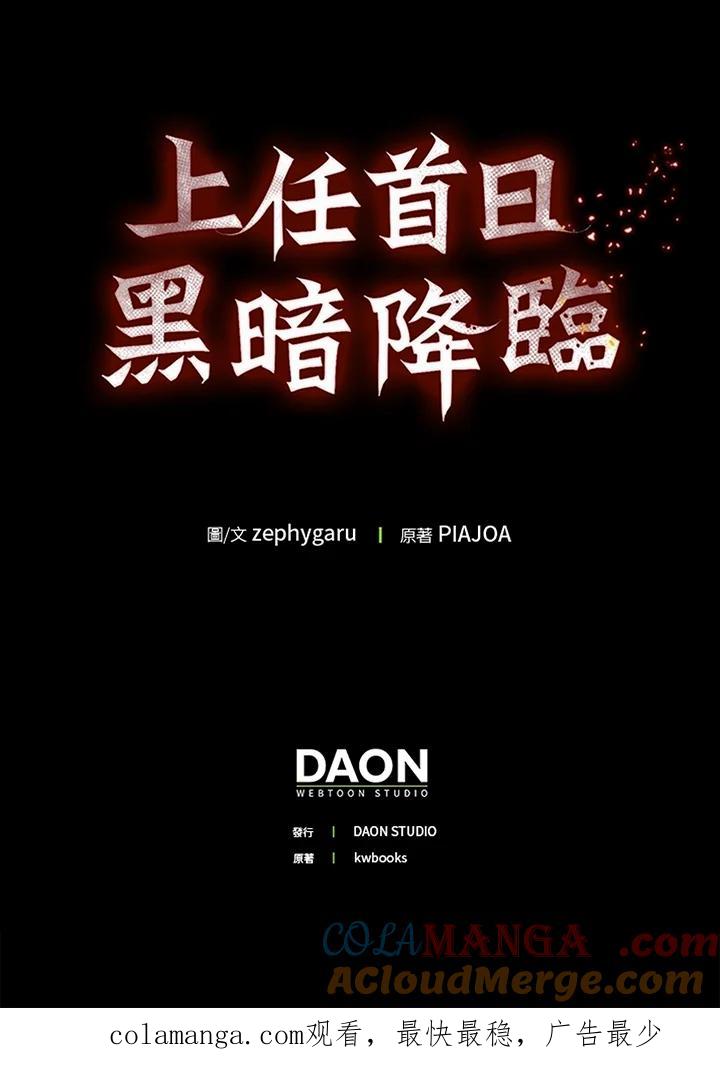 《上任首日黑暗降临》第16话 第125页