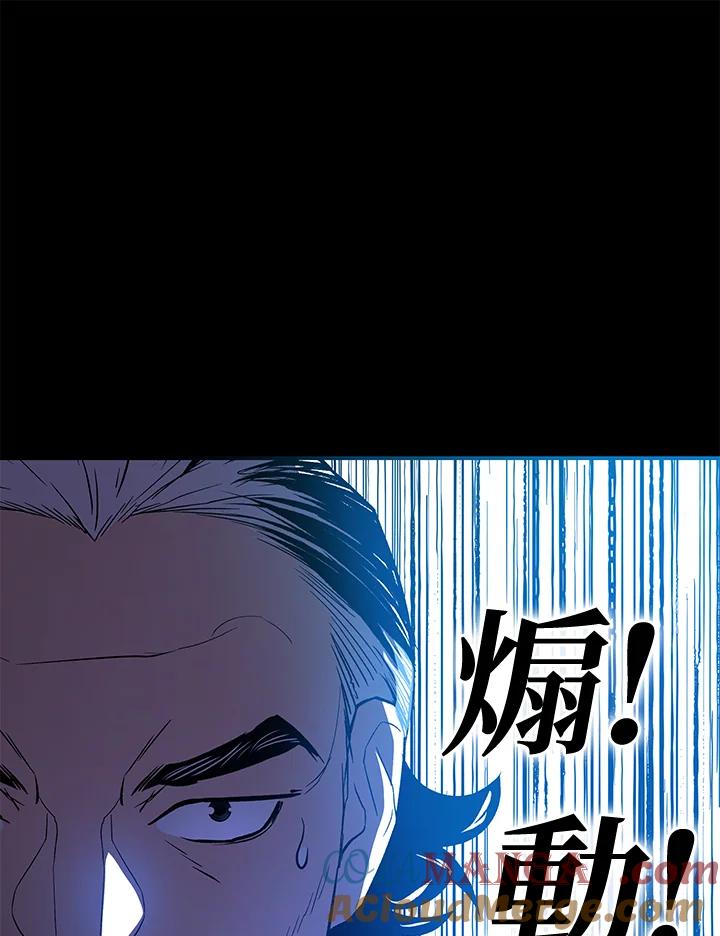 《上任首日黑暗降临》第16话 第77页