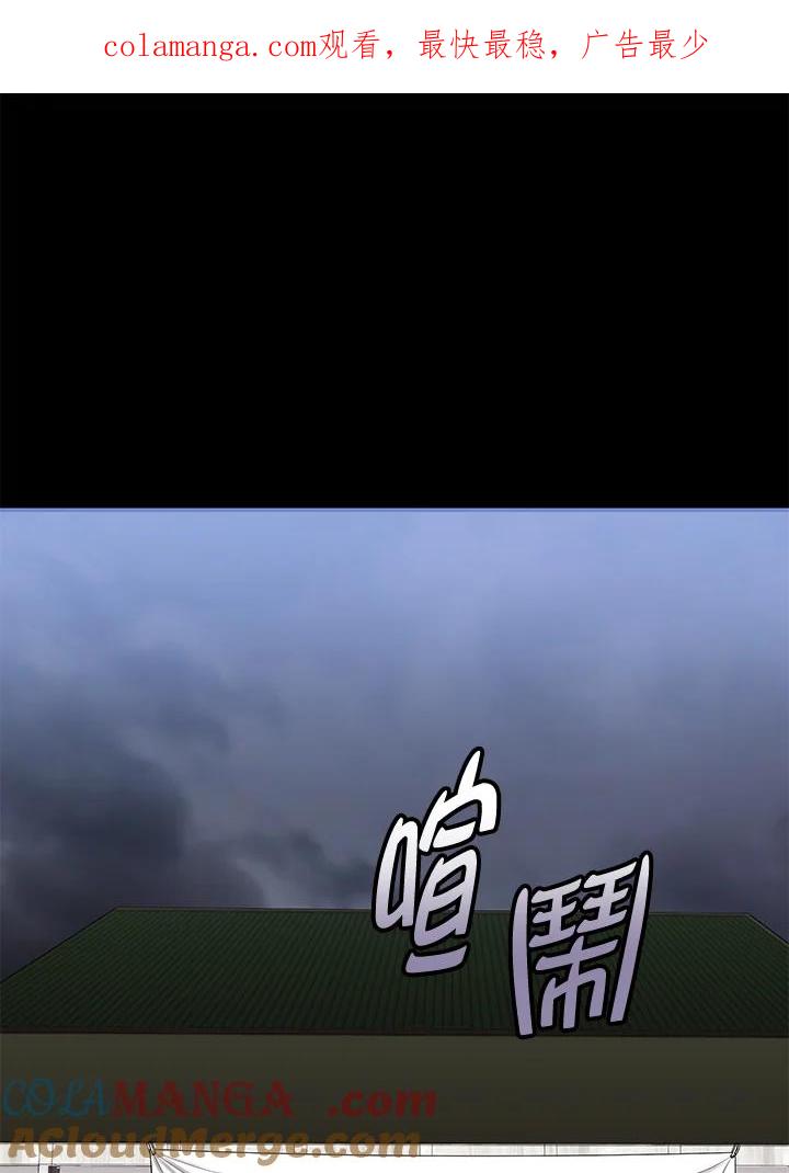 《上任首日黑暗降临》第16话 第1页