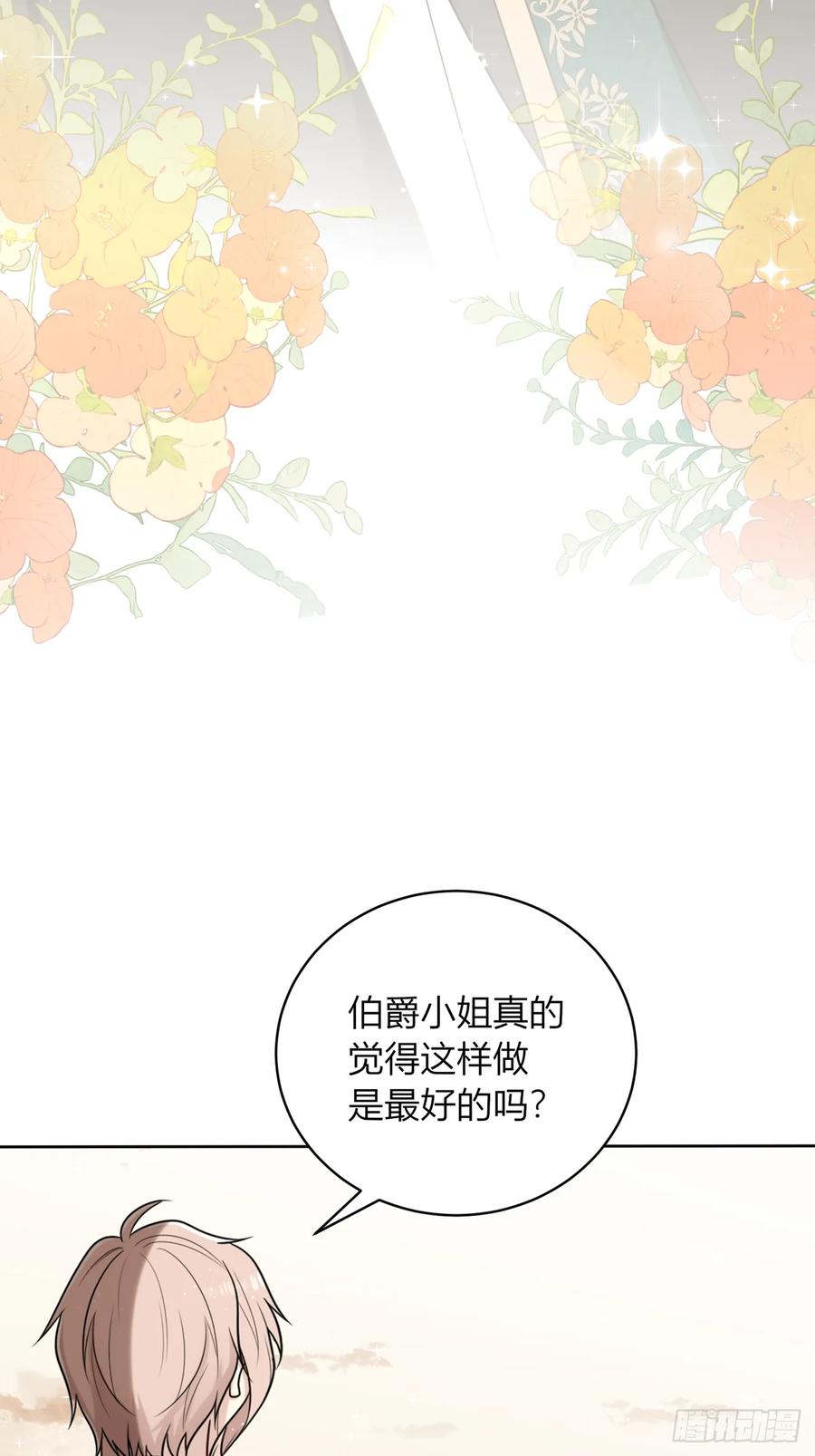 《战纪恋歌》花瓶别来凑热闹！ 第41页