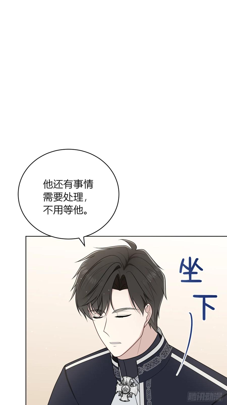 《战纪恋歌》花瓶别来凑热闹！ 第63页