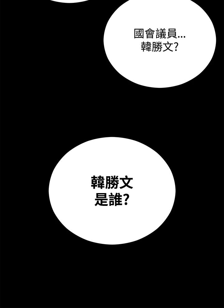 《上任首日黑暗降临》第16话 第66页