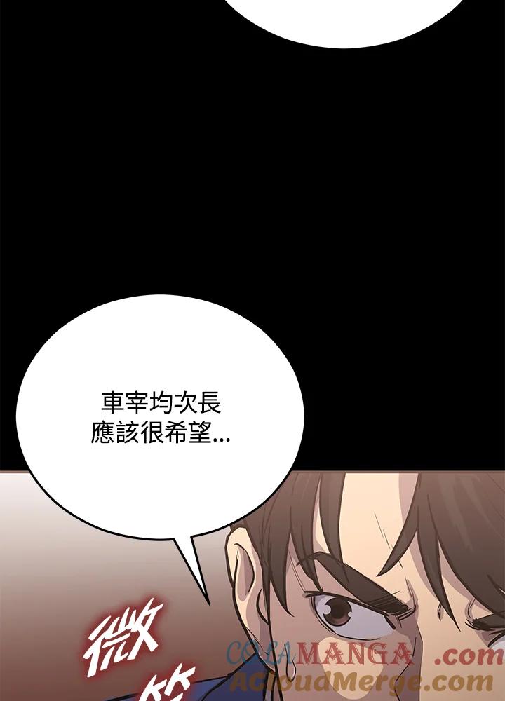 《上任首日黑暗降临》第16话 第37页