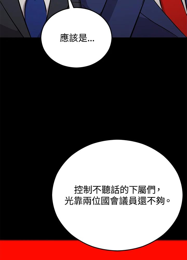 《上任首日黑暗降临》第16话 第31页