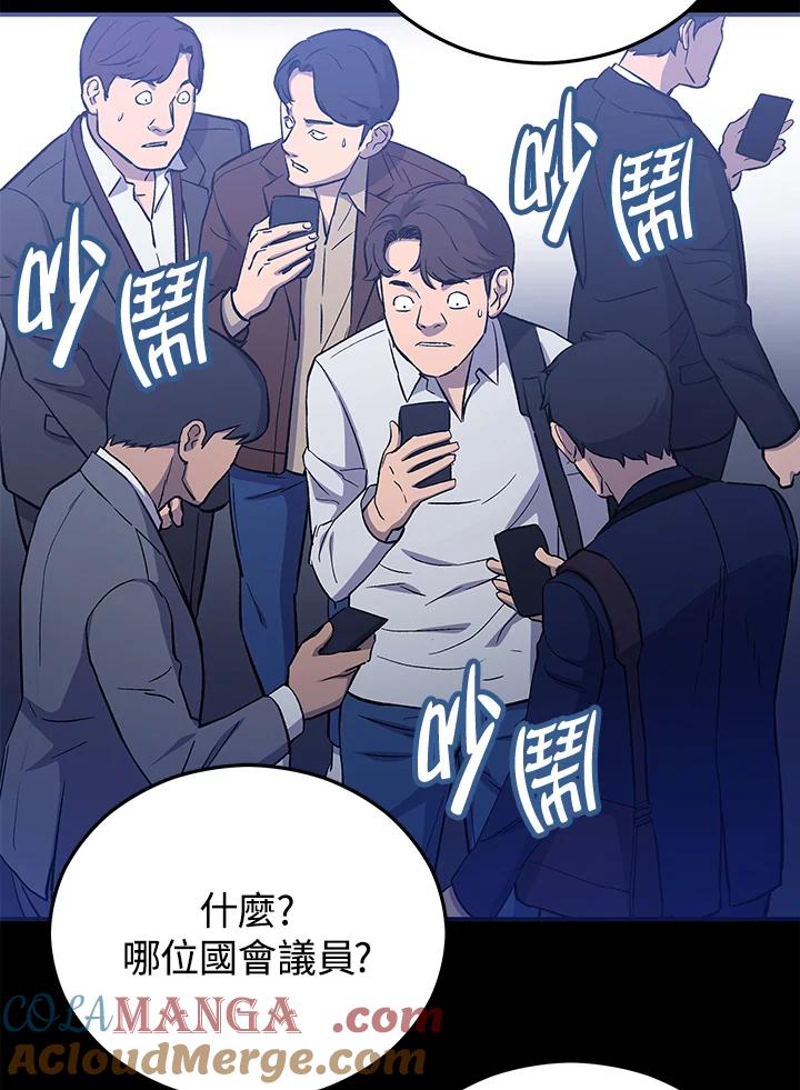 《上任首日黑暗降临》第16话 第65页