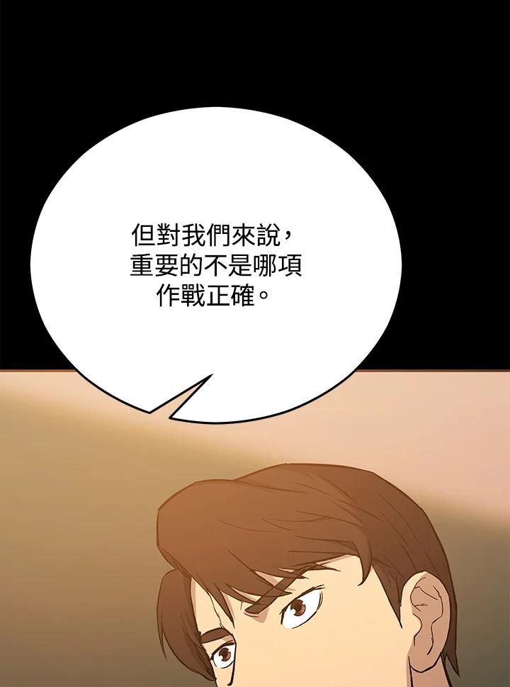 《上任首日黑暗降临》第16话 第46页