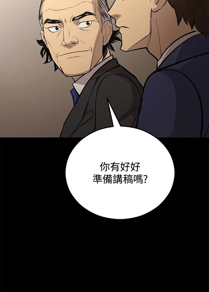 《上任首日黑暗降临》第16话 第100页