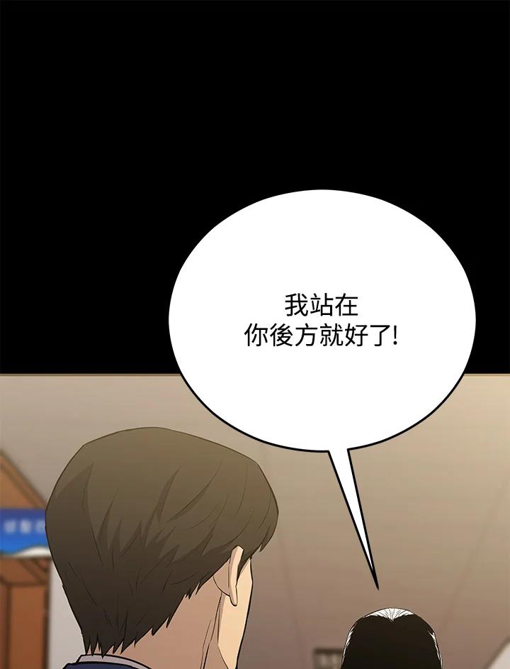 《上任首日黑暗降临》第16话 第111页