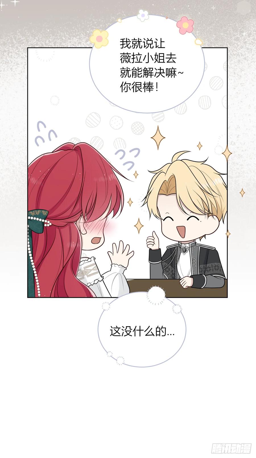 《战纪恋歌》花瓶别来凑热闹！ 第72页