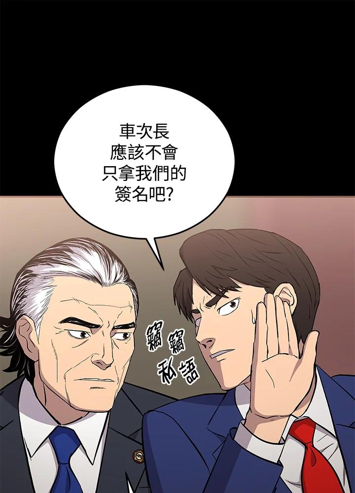 《上任首日黑暗降临》第16话 第30页