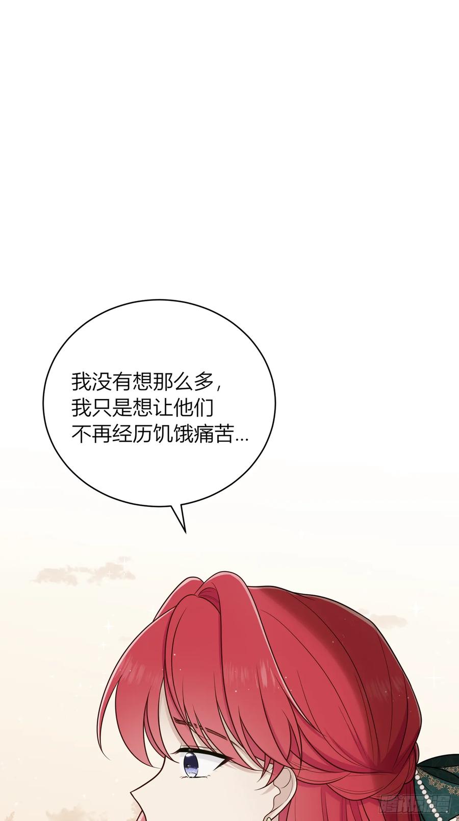 《战纪恋歌》花瓶别来凑热闹！ 第45页