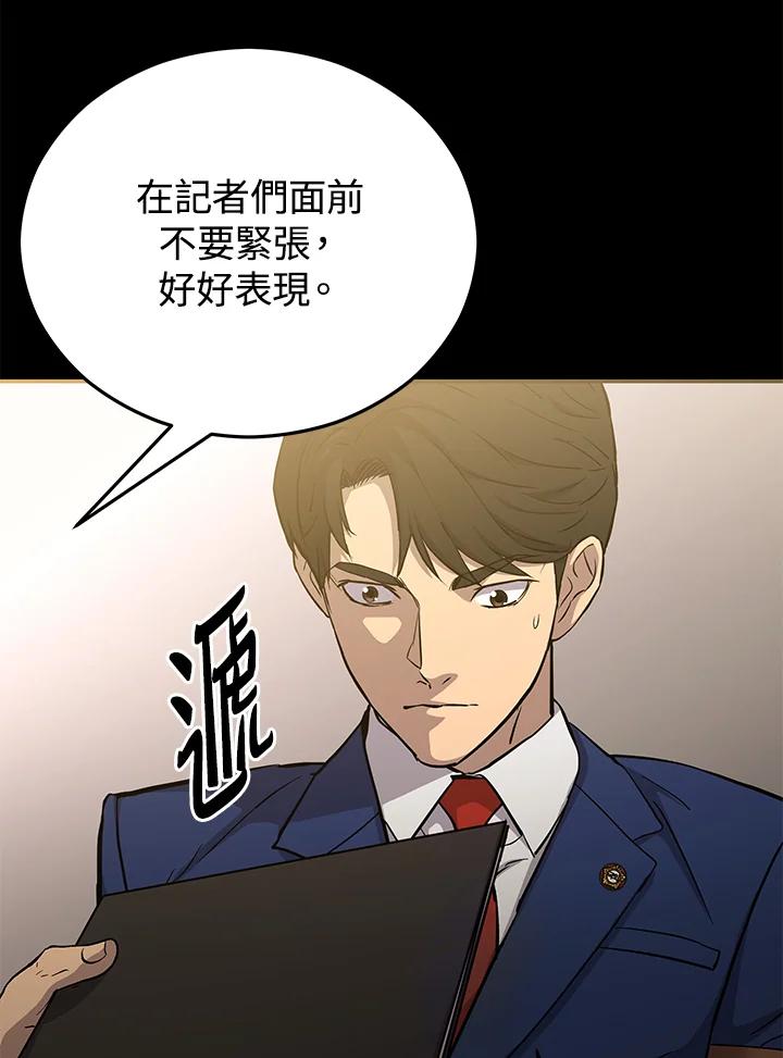 《上任首日黑暗降临》第16话 第104页