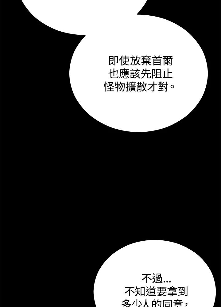 《上任首日黑暗降临》第16话 第35页