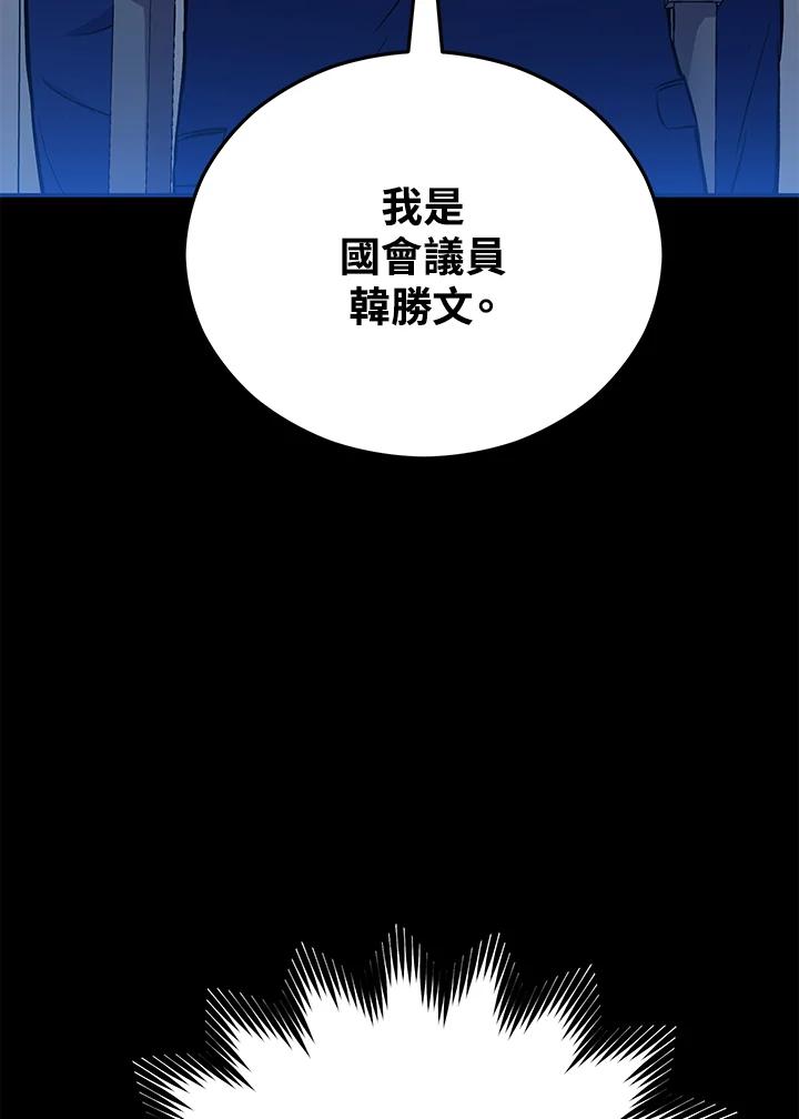 《上任首日黑暗降临》第16话 第123页