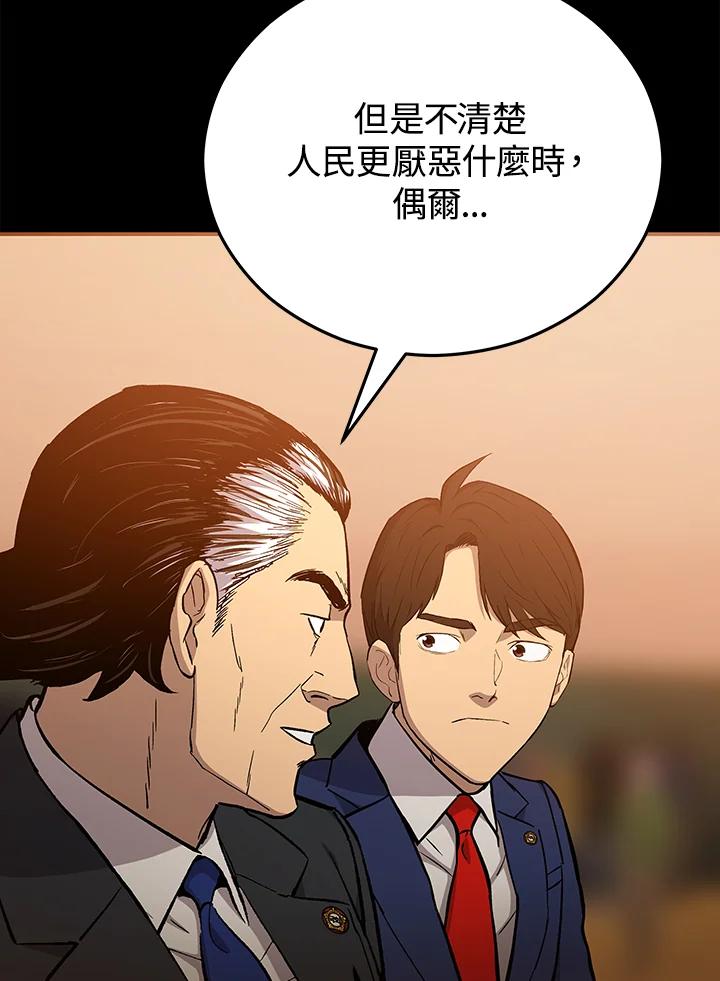 《上任首日黑暗降临》第16话 第50页