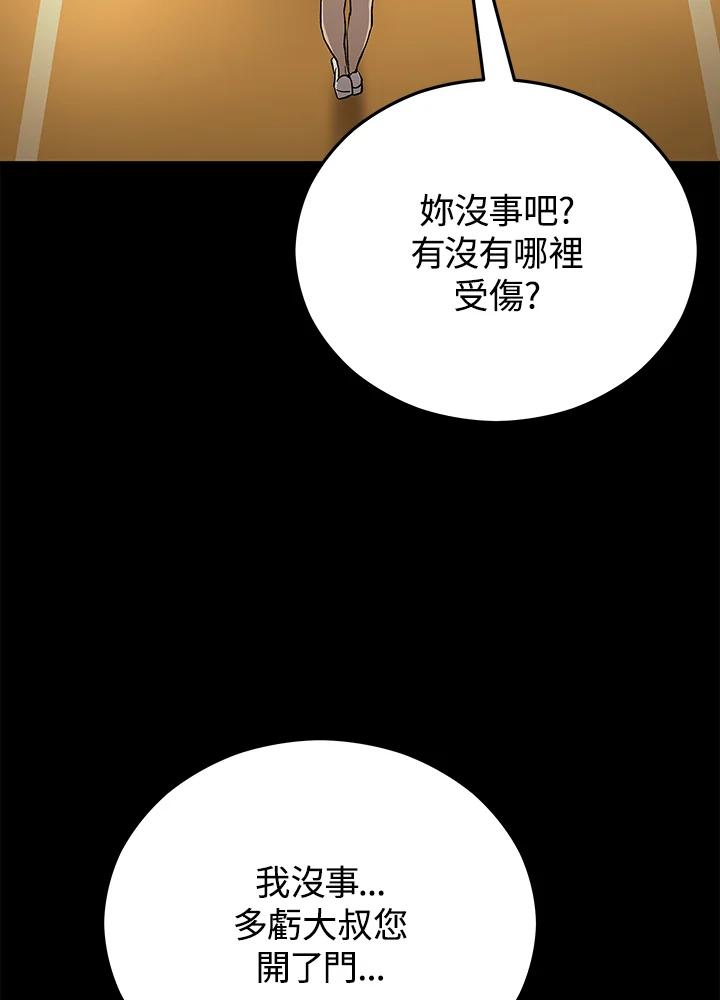 《上任首日黑暗降临》第16话 第18页
