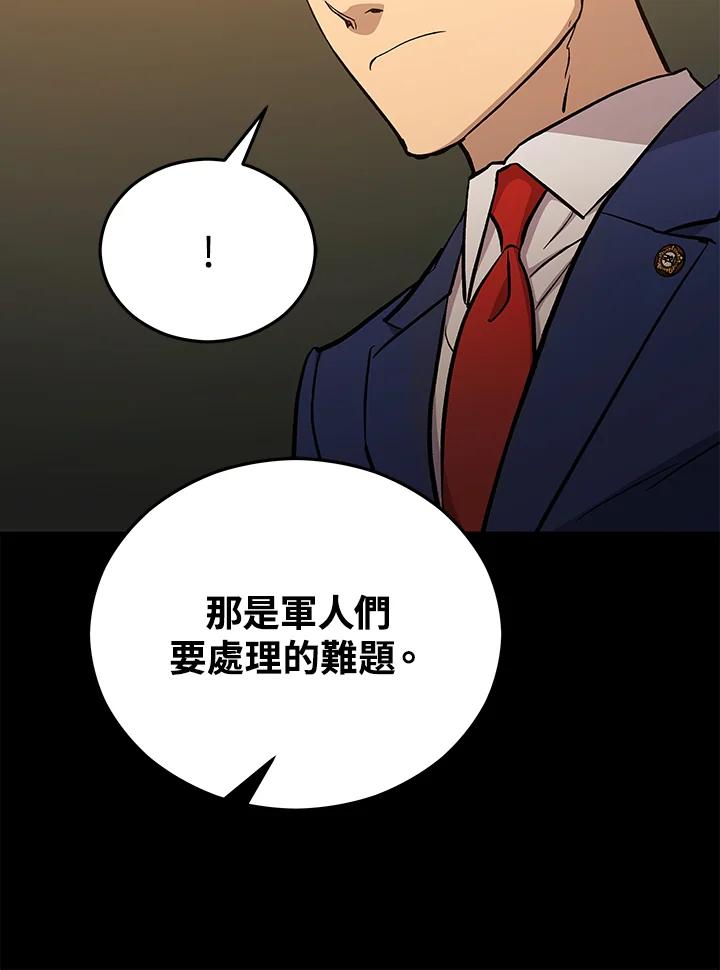 《上任首日黑暗降临》第16话 第47页