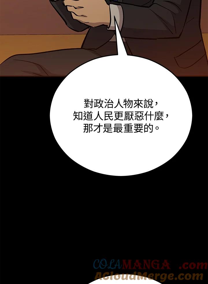 《上任首日黑暗降临》第16话 第49页