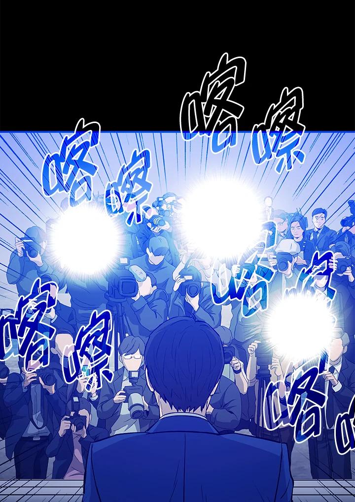 《上任首日黑暗降临》第16话 第84页