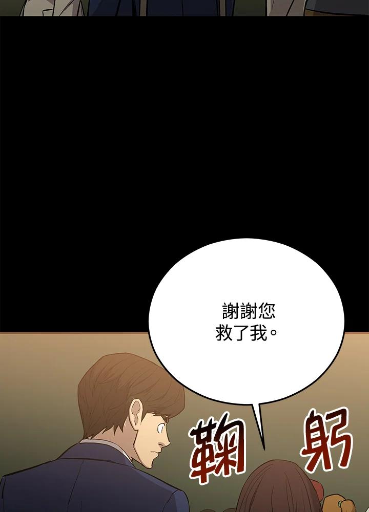 《上任首日黑暗降临》第16话 第15页