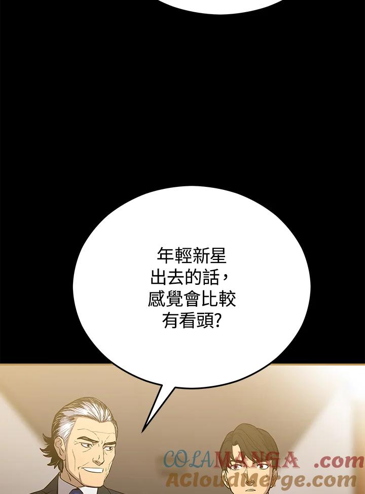 《上任首日黑暗降临》第16话 第109页