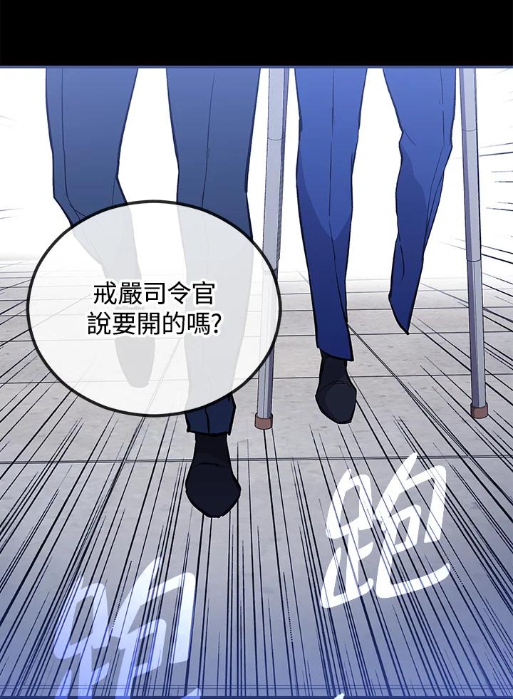 《上任首日黑暗降临》第16话 第63页