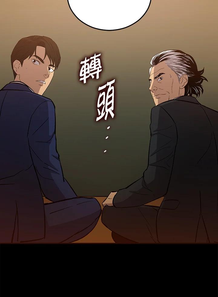 《上任首日黑暗降临》第16话 第52页