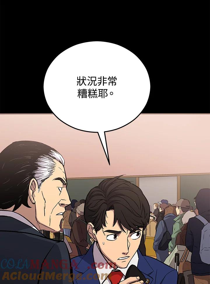 《上任首日黑暗降临》第16话 第25页