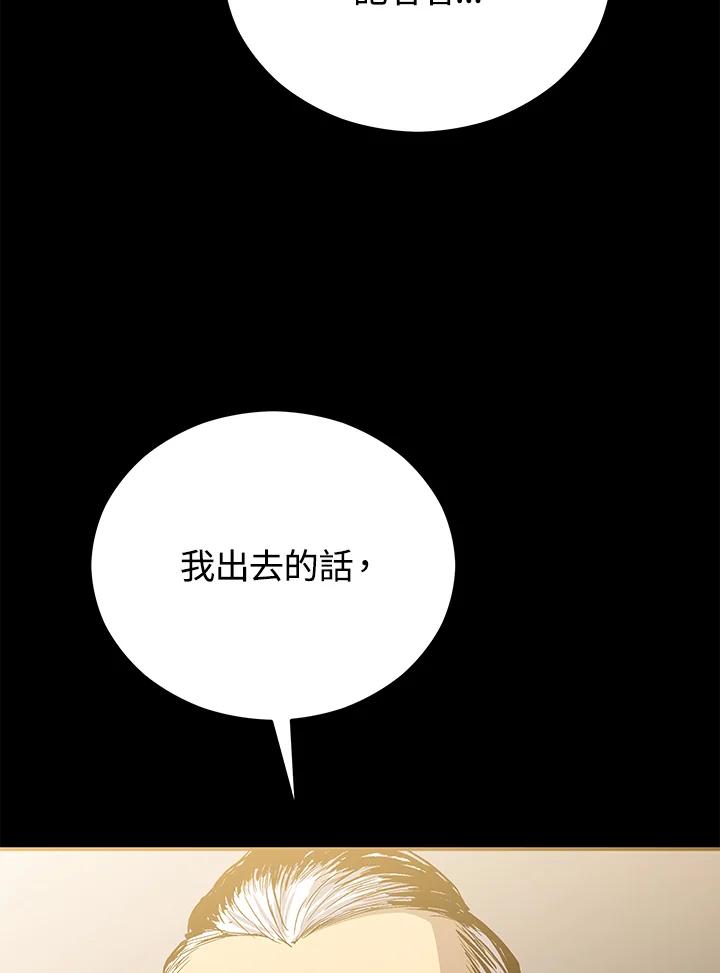 《上任首日黑暗降临》第16话 第107页