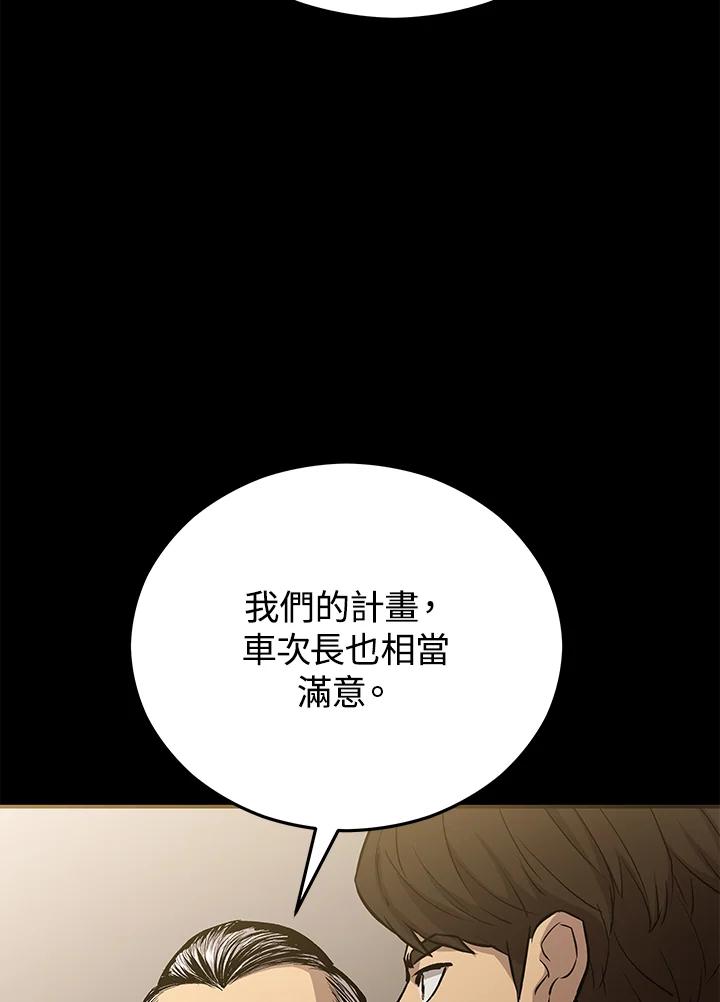 《上任首日黑暗降临》第16话 第99页