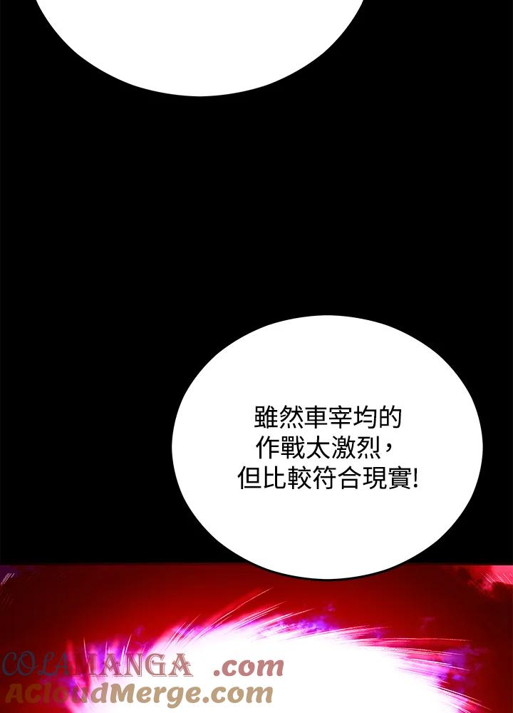 《上任首日黑暗降临》第16话 第33页