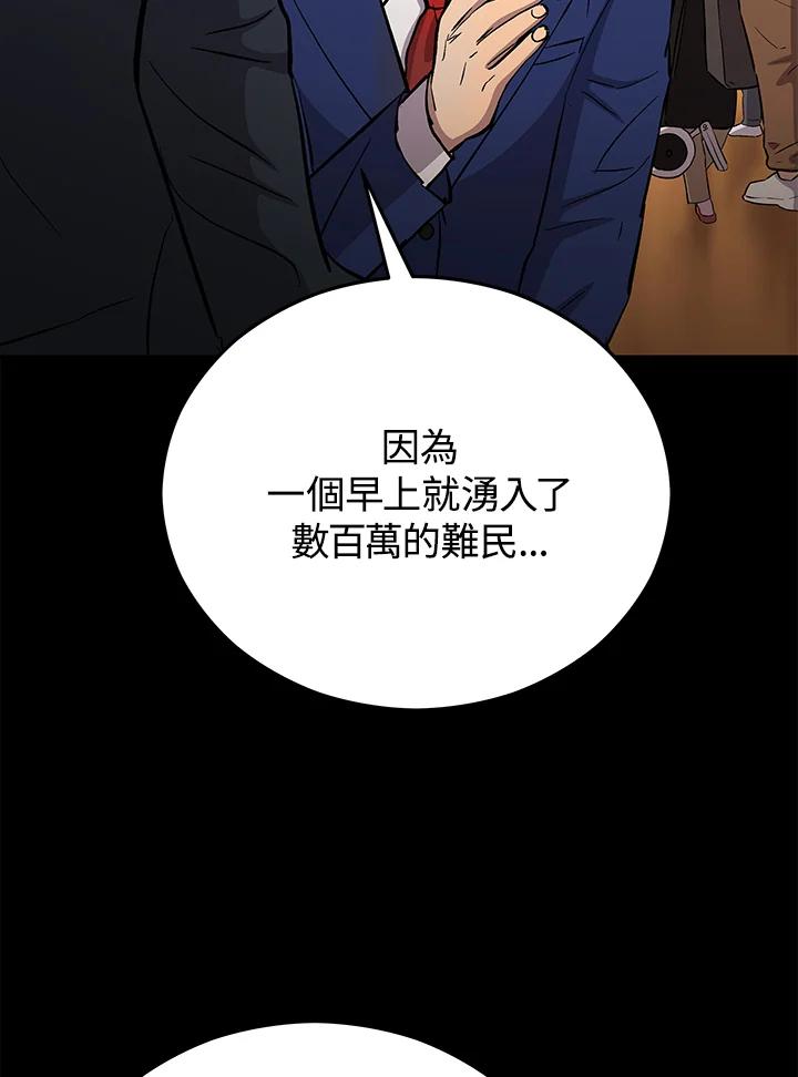 《上任首日黑暗降临》第16话 第26页
