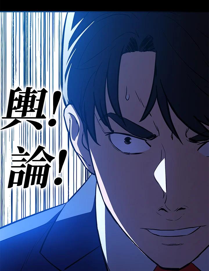 《上任首日黑暗降临》第16话 第79页