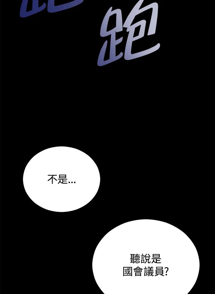 《上任首日黑暗降临》第16话 第64页