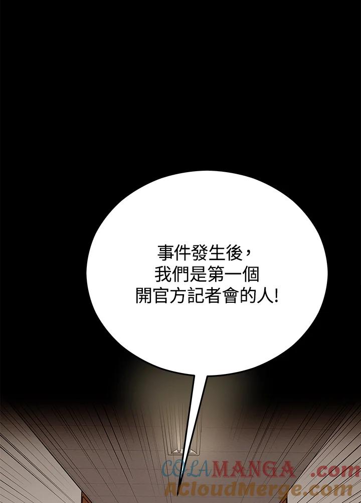 《上任首日黑暗降临》第16话 第97页