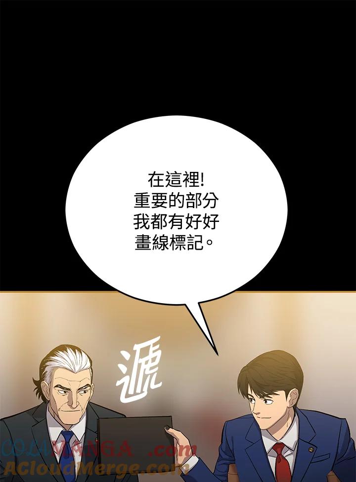《上任首日黑暗降临》第16话 第101页