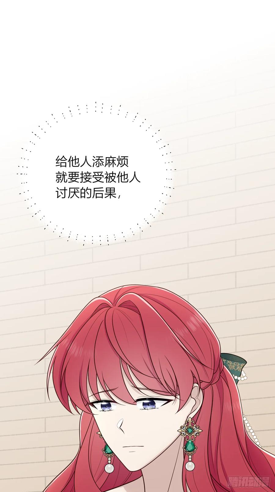 《战纪恋歌》花瓶别来凑热闹！ 第69页