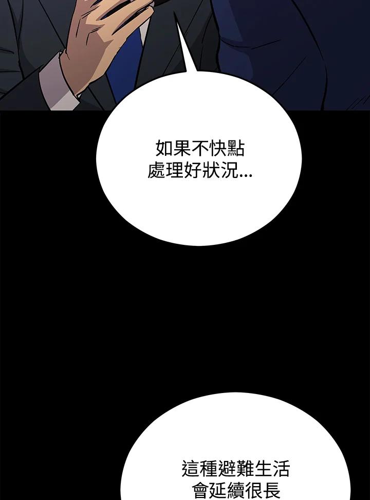 《上任首日黑暗降临》第16话 第28页