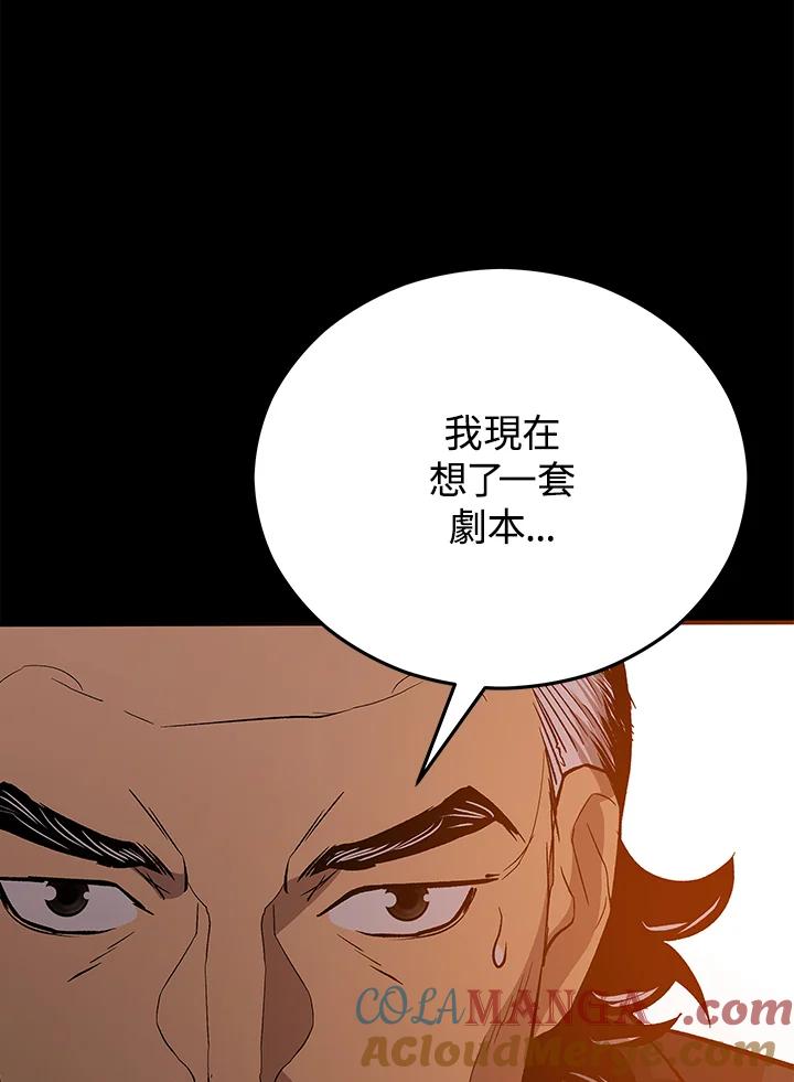 《上任首日黑暗降临》第16话 第53页