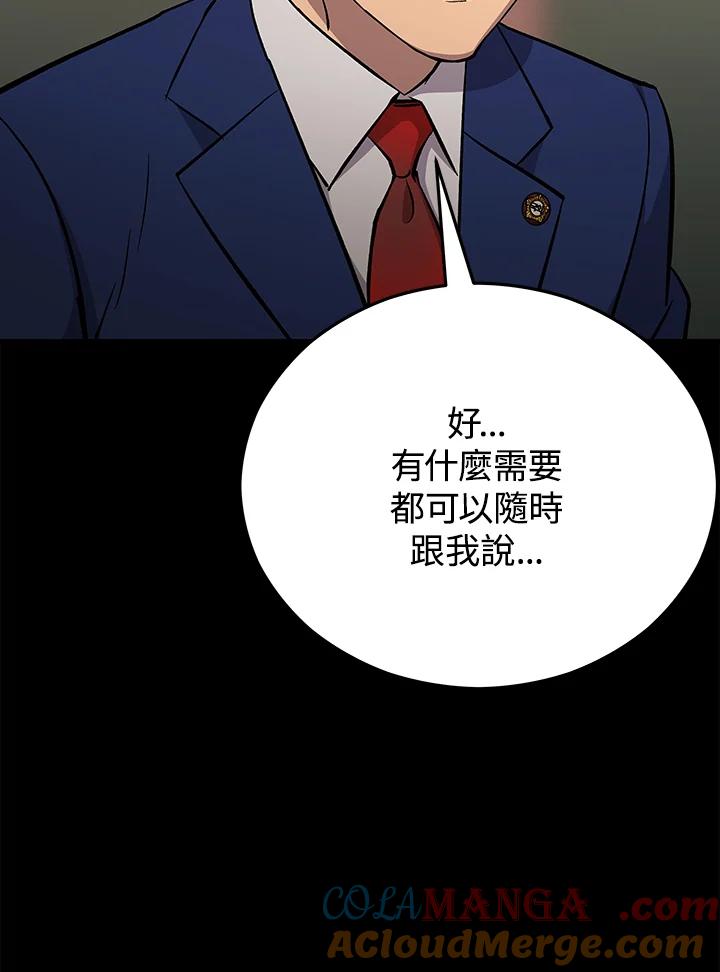 《上任首日黑暗降临》第16话 第21页